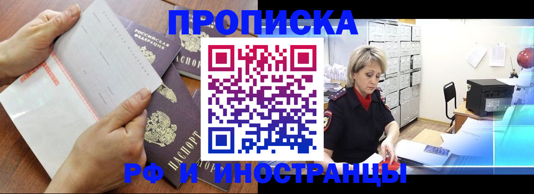 прописка для военкомата в Шилке