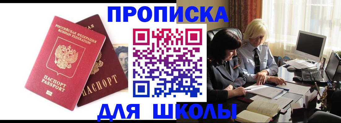 прописка в квартире в Шилке