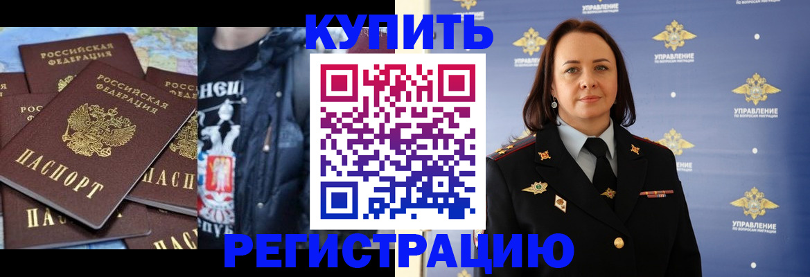 временная прописка в Шилке