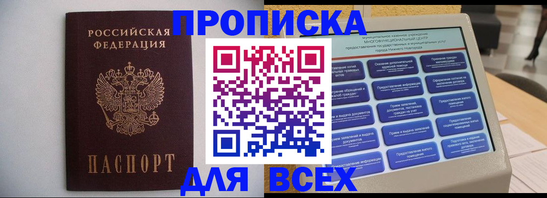 временная регистрация для школы в Шилке